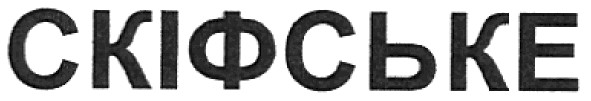 скіфське