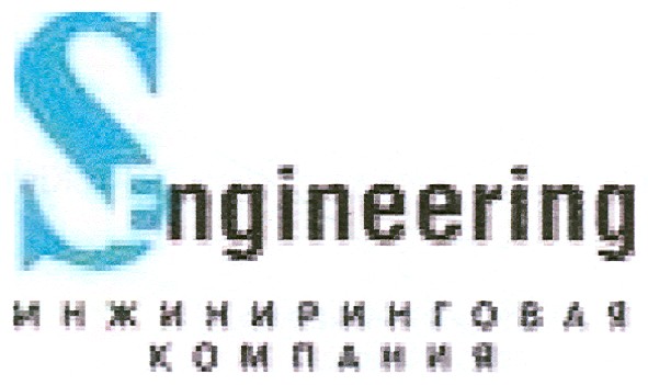 инжиниринговая компания