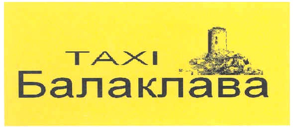 тахі балаклава