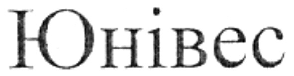 юнівес