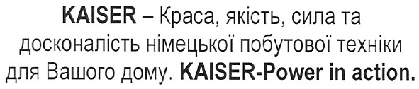kaiser-краса,якість,сила та досконалість німецької побутової техніки для вашого дому.