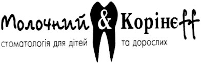стоматологія для дітей та дорослих