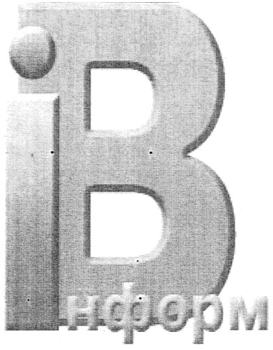 в інформ