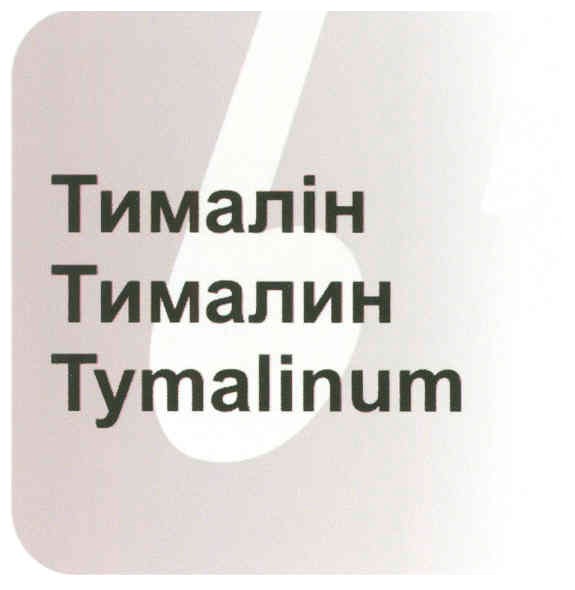 tymalinum