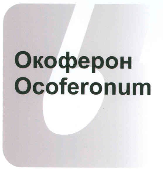 ocoferonum