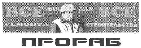 все для строительства