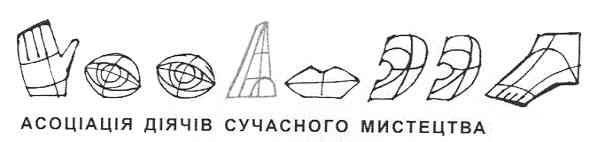 асоціація діячів сучасного мистецтва