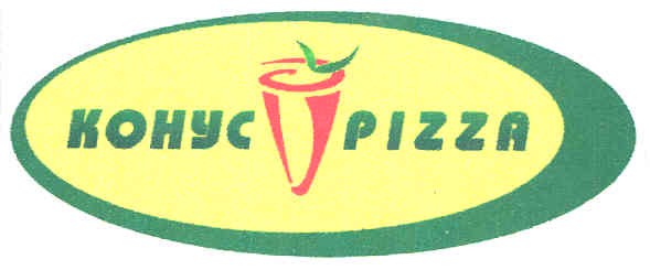 конус pizza