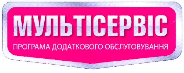 програма додаткового обслуговування