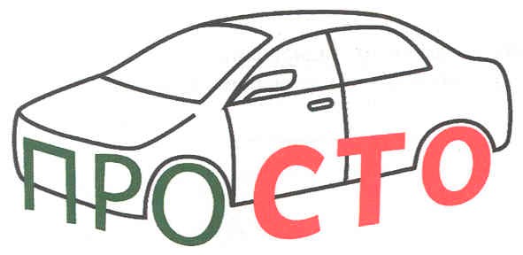 про сто