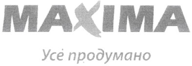 усе продумано
