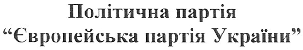 європейська партія україни