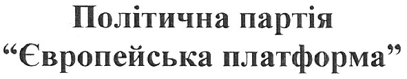 європейська платформа