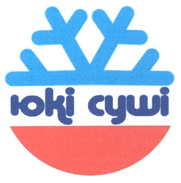 юкі суші