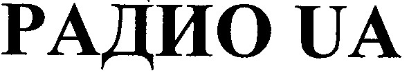 радио ua