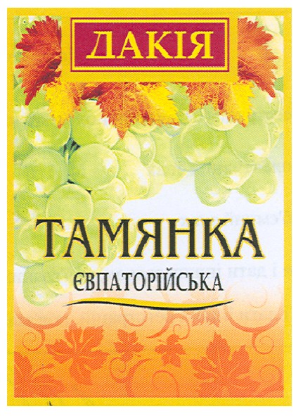 тамянка євпаторійська