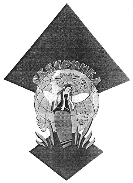 сквирянка