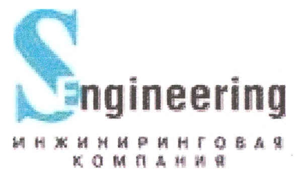 инжиниринговая компания