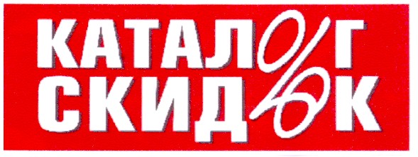 каталог скидок