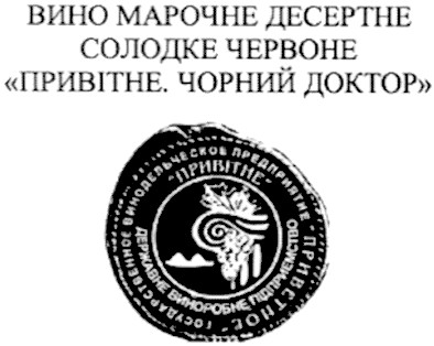 государственное винодельческое предприятие приветное