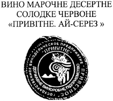 государственное винодельческое предприятие приветное