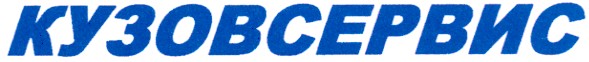 кузовсервис