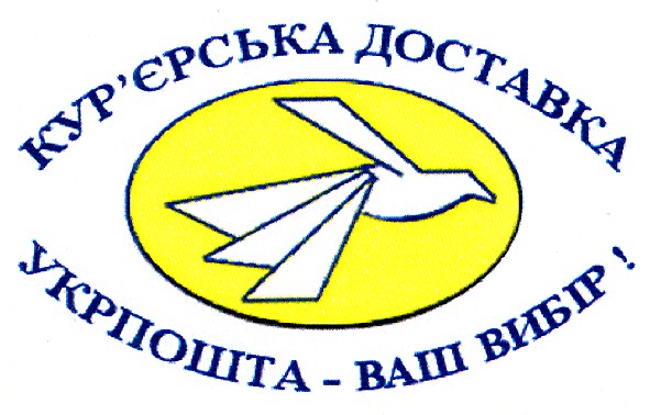 укрпошта-ваш вибір!