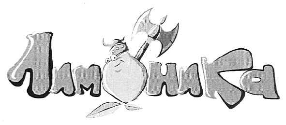 лимоника