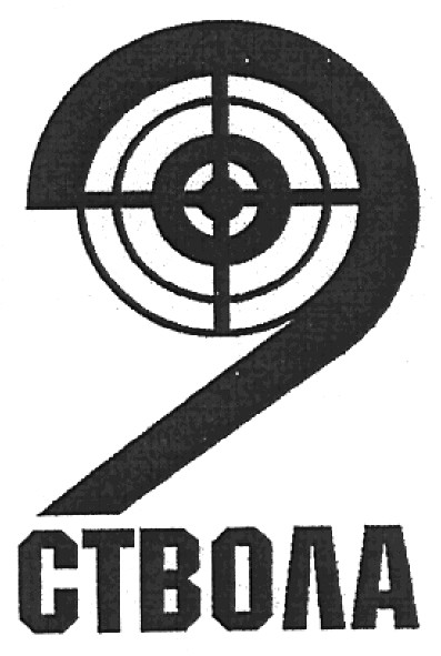 2 ствола