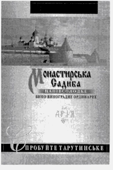 вино виноградне ординарне