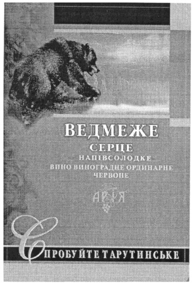 вино виноградне ординарне