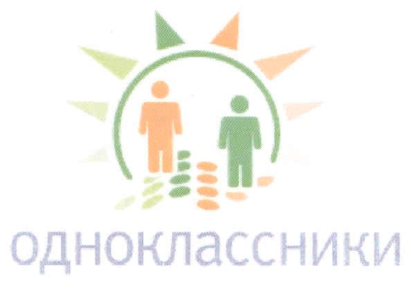 одноклассники