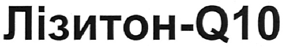 лізитон-q10