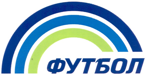 футбол
