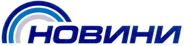 новини