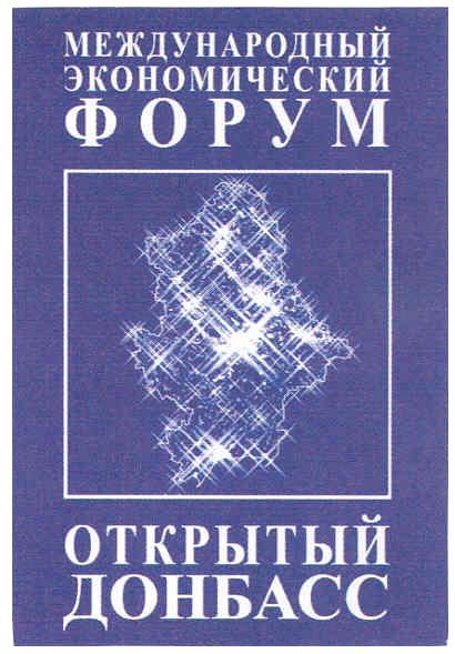 международный экономический форум