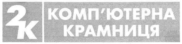 комп`ютерна крамниця