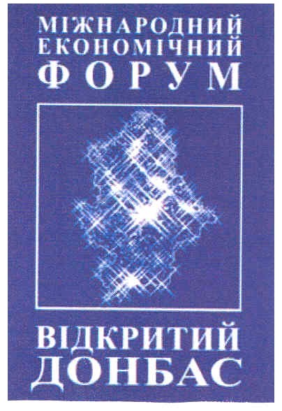 міжнародний економічний форум