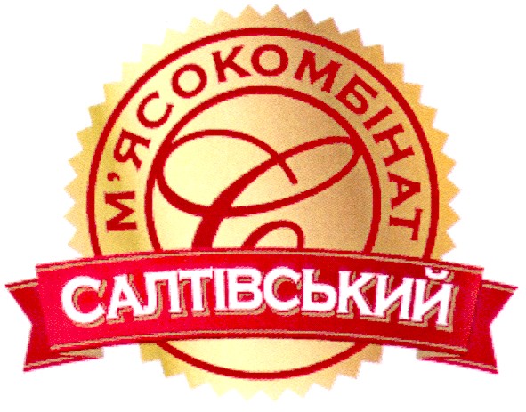 салтівський м`ясокомбінат