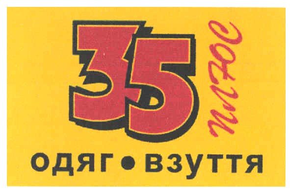 одяг.взуття