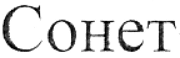 cohet