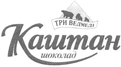 три ведмеді
