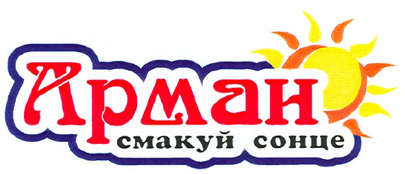 смакуй сонце