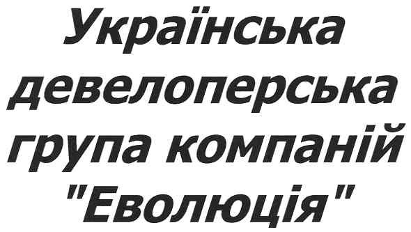 українська девелоперська група компаній еволюція