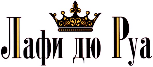 лафи дю руа