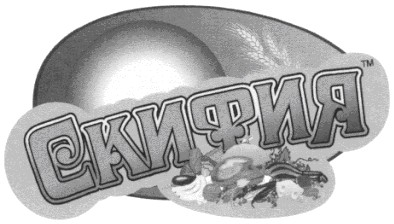скифия