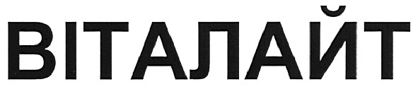 віталайт