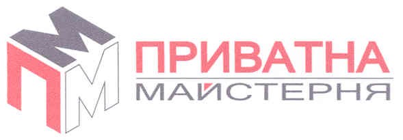 приватна майстерня