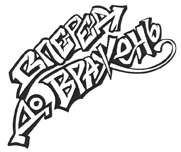 вперед до вражень