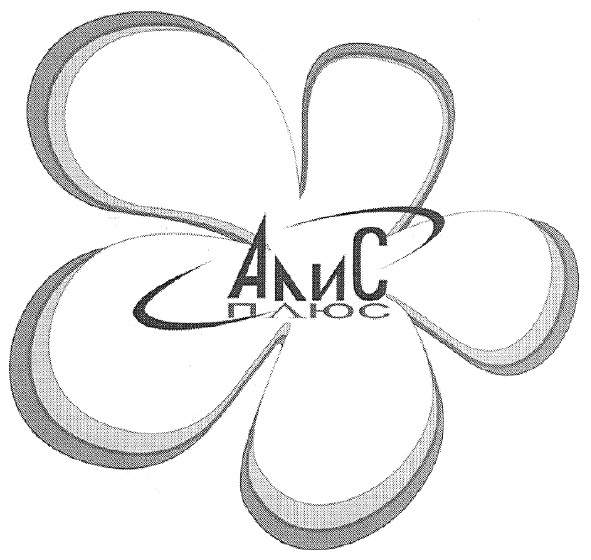 алис плюс